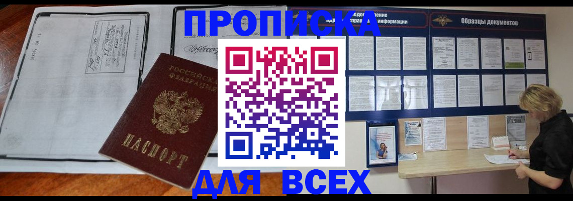 прописка поиск в Семёнове