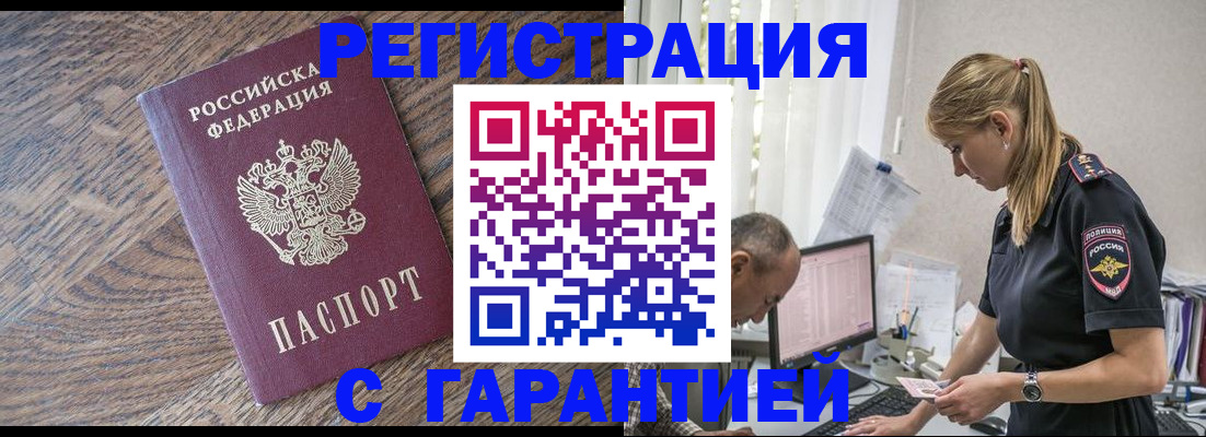 прописка для работы в Семёнове