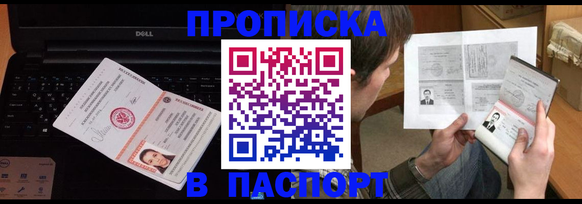 прописка регистрация в Семёнове