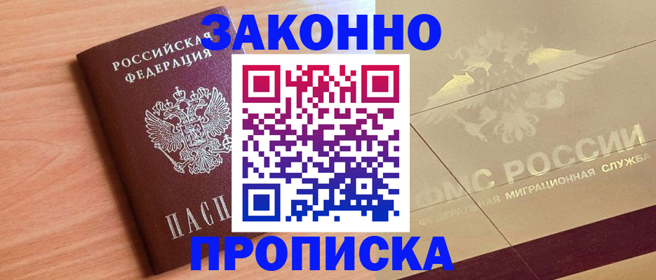 временная регистрация поиск в Семёнове