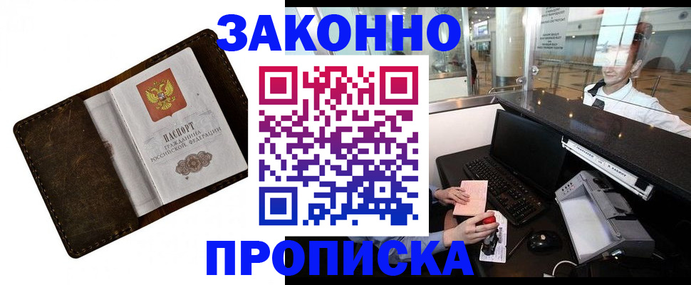 прописка для военкомата в Семёнове