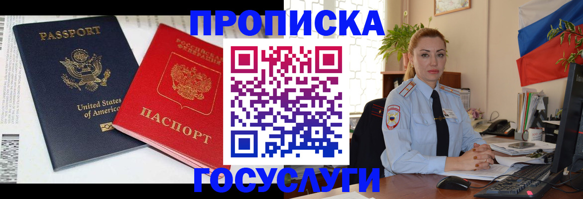 прописка паспорт в Семёнове