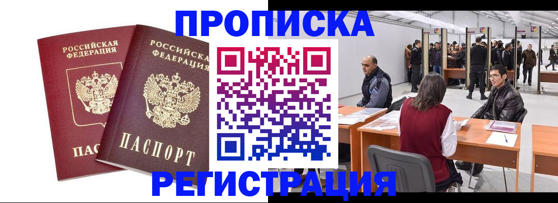 временная регистрация адрес в Семёнове